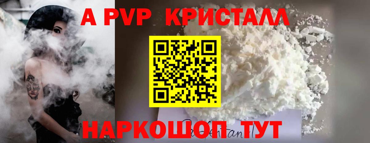 А ПВП крисы CK  Alfa_PVP мука  APVP  Вход с VPN  что такое наркотик  Ангарск 
