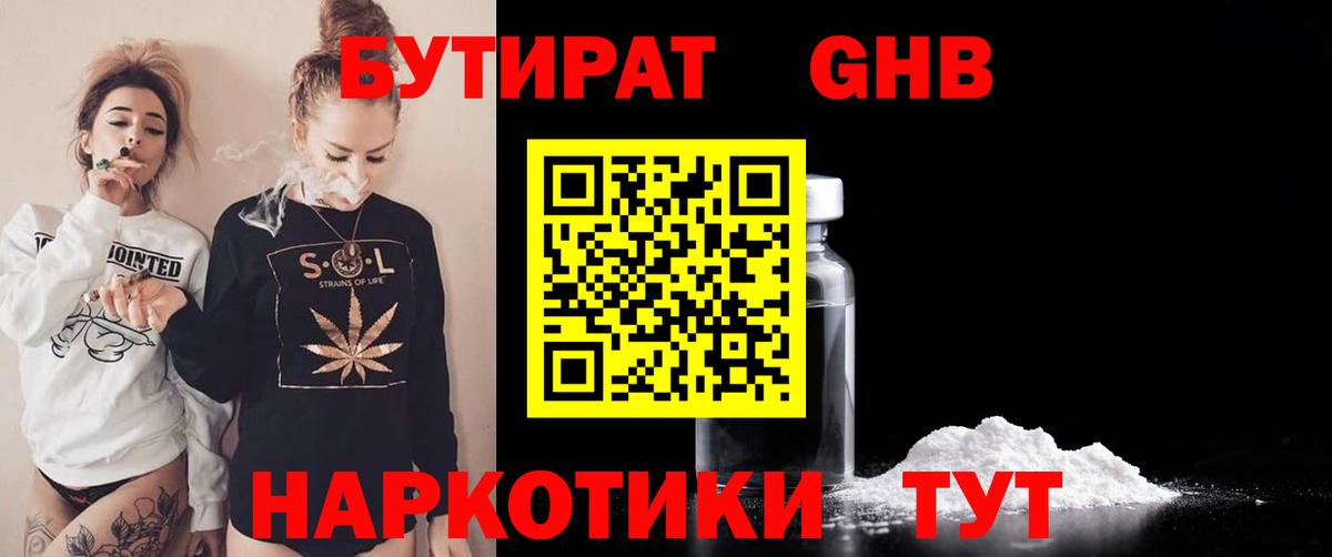 БУТИРАТ жидкий экстази  Вход с VPN  Ангарск 
