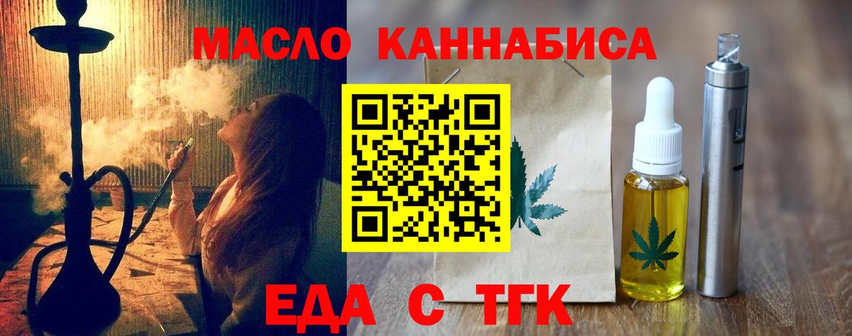 Ангарск  Печенье с ТГК марихуана  Вход с VPN 