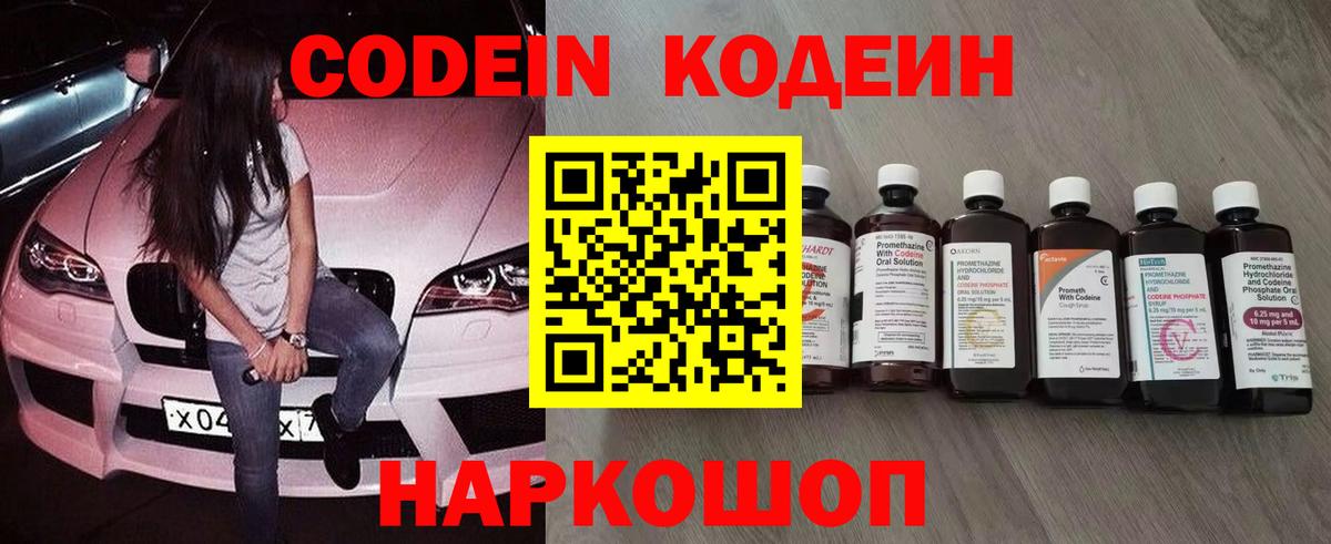 Codein напиток Lean (лин)  Кодеин Purple Drank  Ангарск  Вход с VPN 