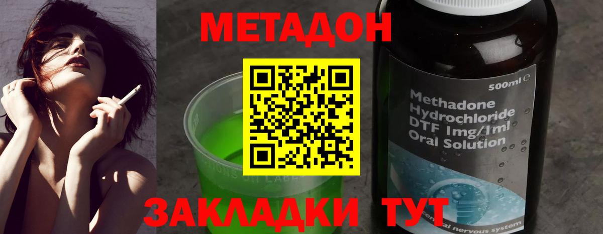 Метадон methadone  Вход с VPN  МЕТАДОН кристалл  дарк нет формула  Ангарск 