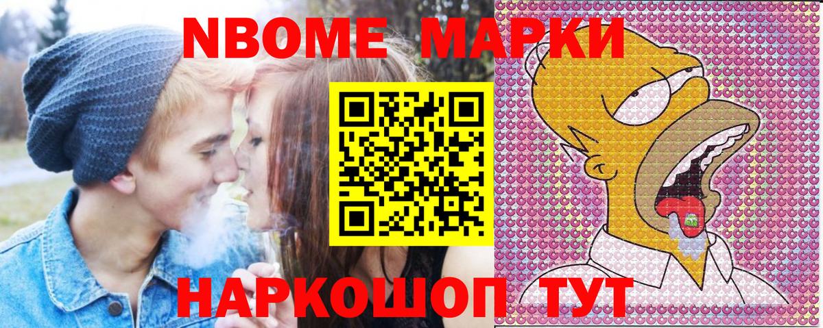 Марки NBOMe 1,8мг  Вход с VPN  Ангарск 