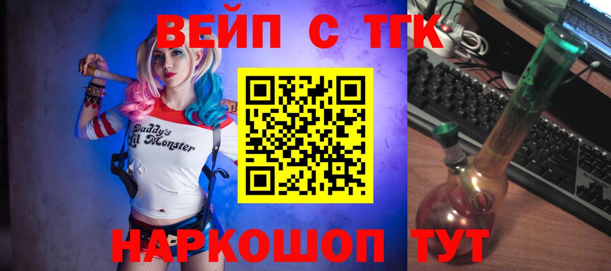 ТГК вейп  Вход с VPN  Ангарск 